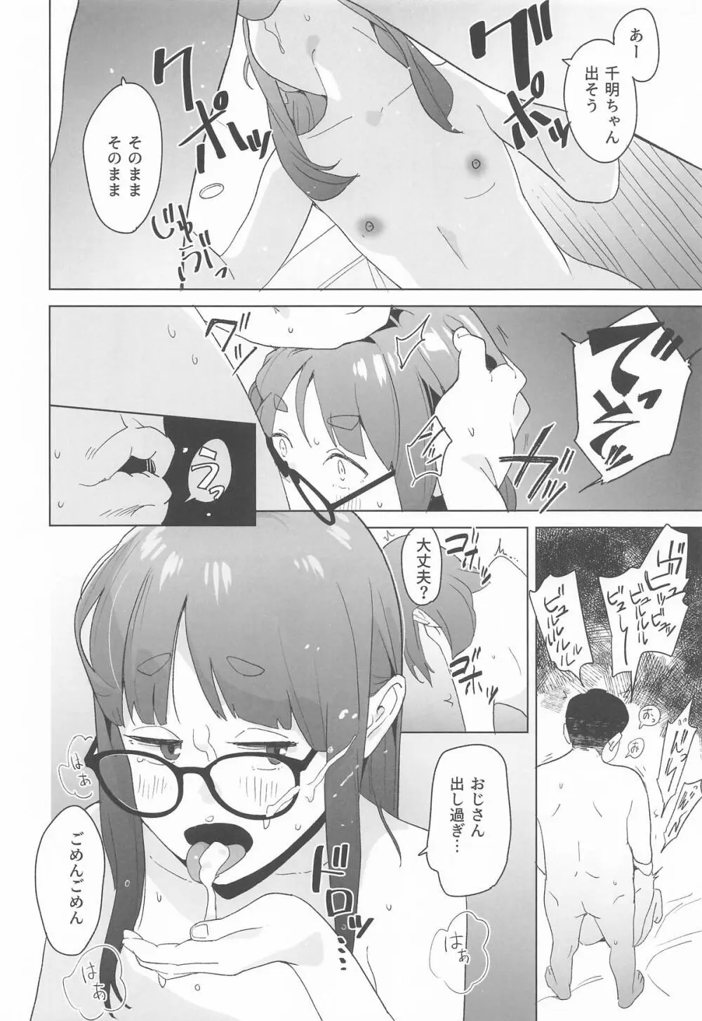 △comic vol.2 ありがとう千明ちゃん - page13