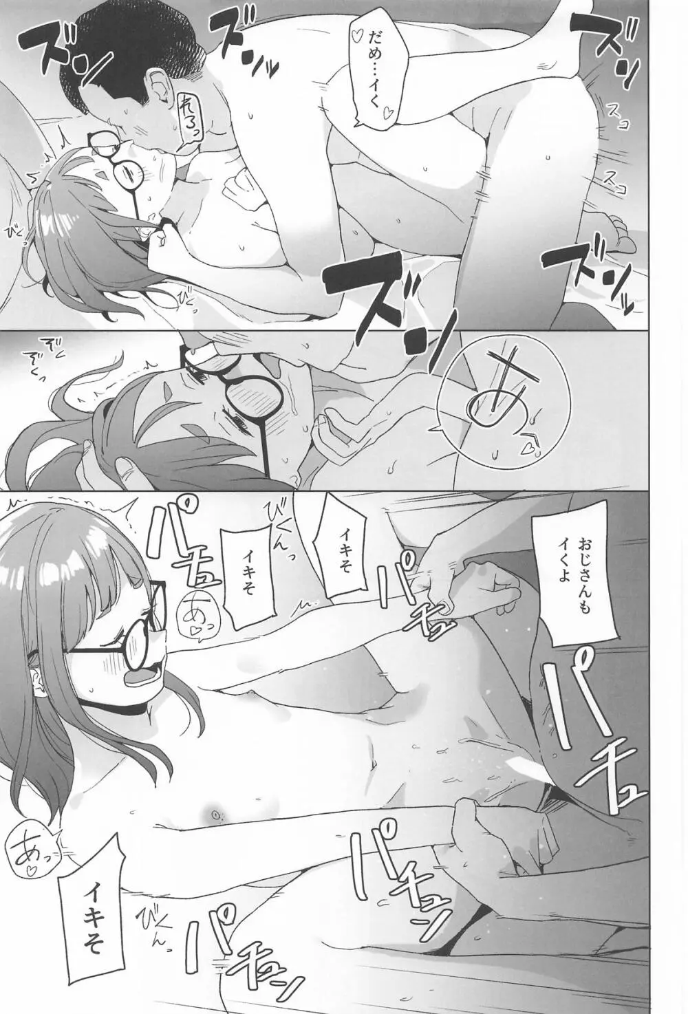 △comic vol.2 ありがとう千明ちゃん - page18