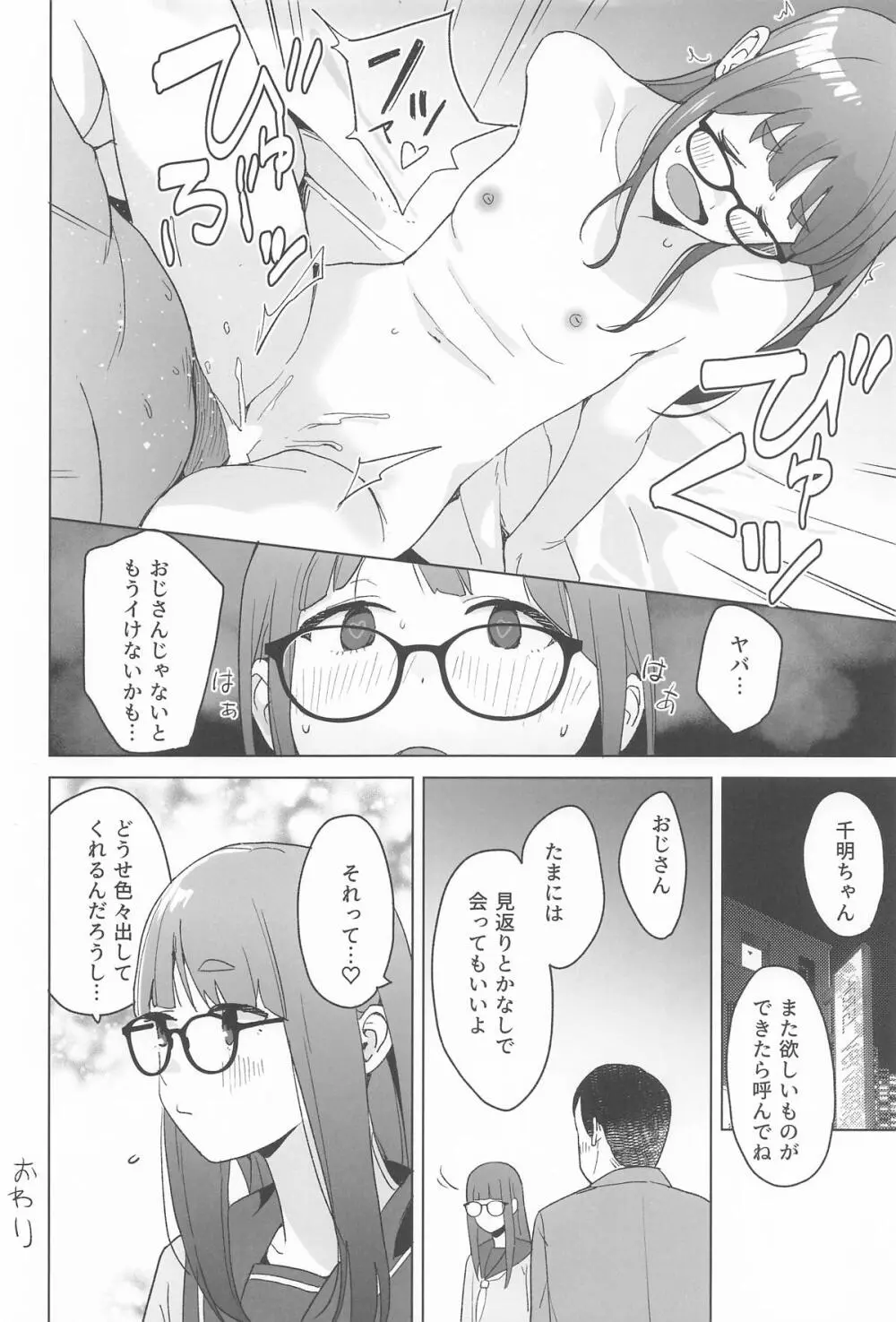 △comic vol.2 ありがとう千明ちゃん - page19