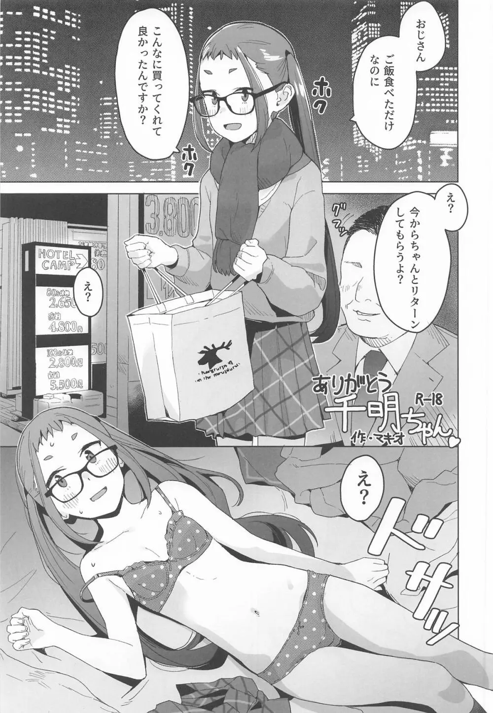 △comic vol.2 ありがとう千明ちゃん - page2