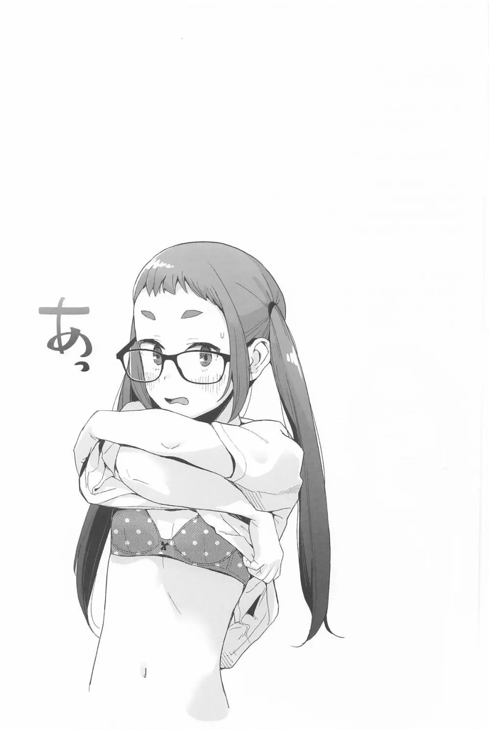△comic vol.2 ありがとう千明ちゃん - page20
