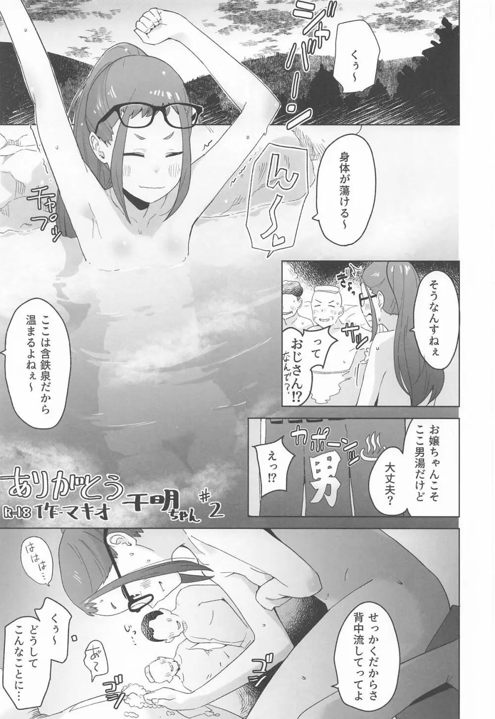△comic vol.2 ありがとう千明ちゃん - page6