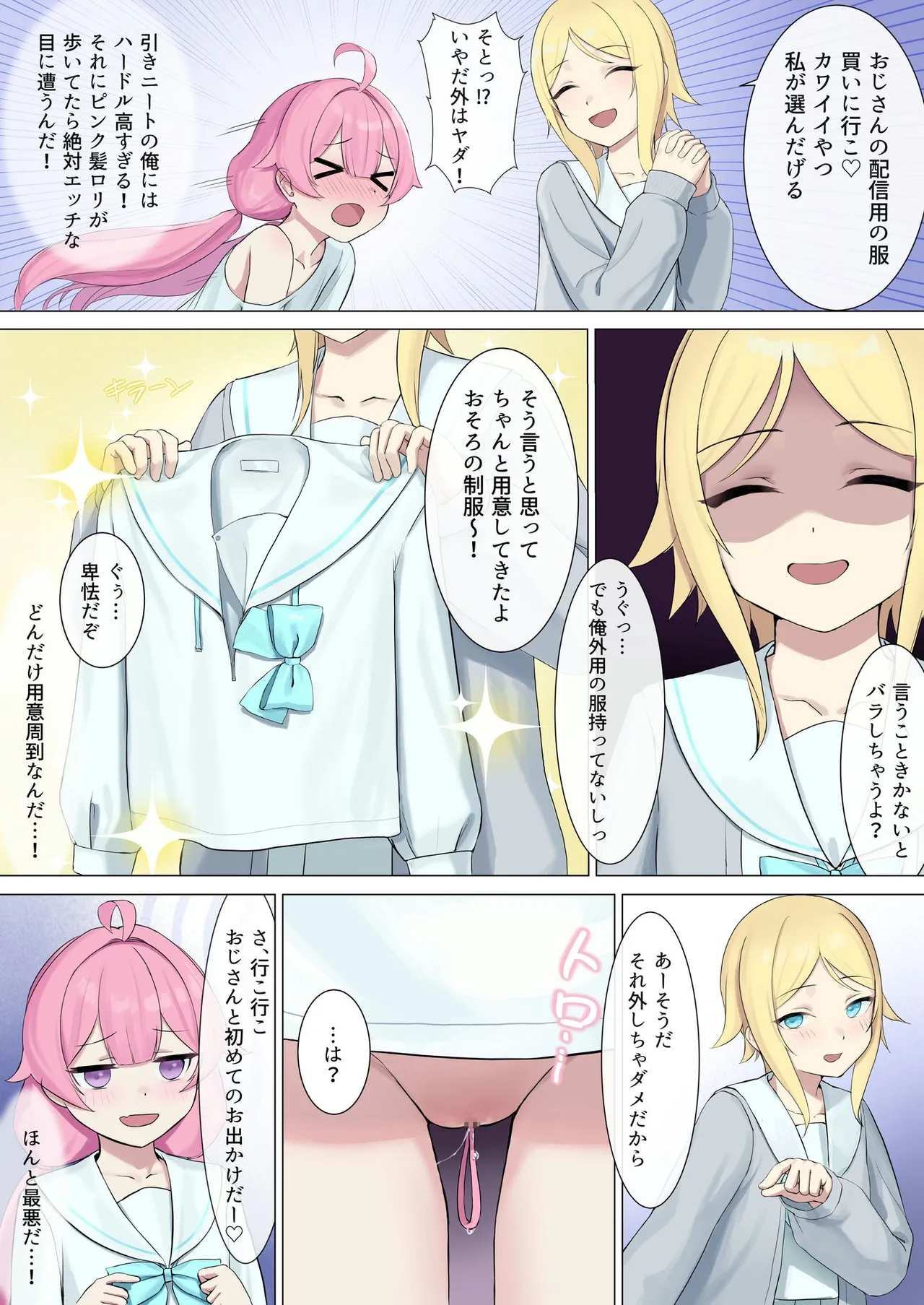 TS配信おじさん ～ロリ配信で楽して暮らしたいのに姪っ子がエッチないたずらをしてくる～ - page10