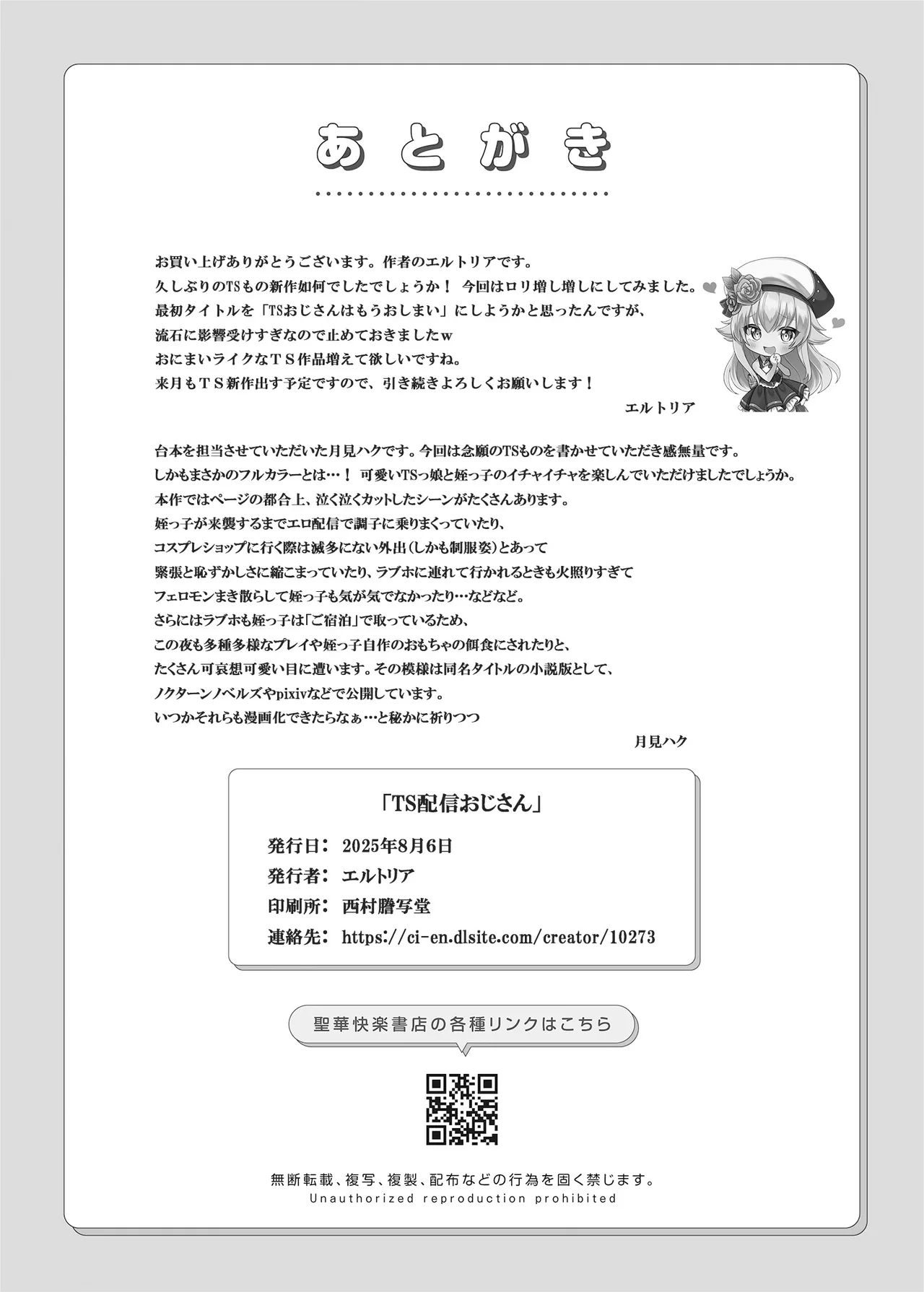 TS配信おじさん ～ロリ配信で楽して暮らしたいのに姪っ子がエッチないたずらをしてくる～ - page33