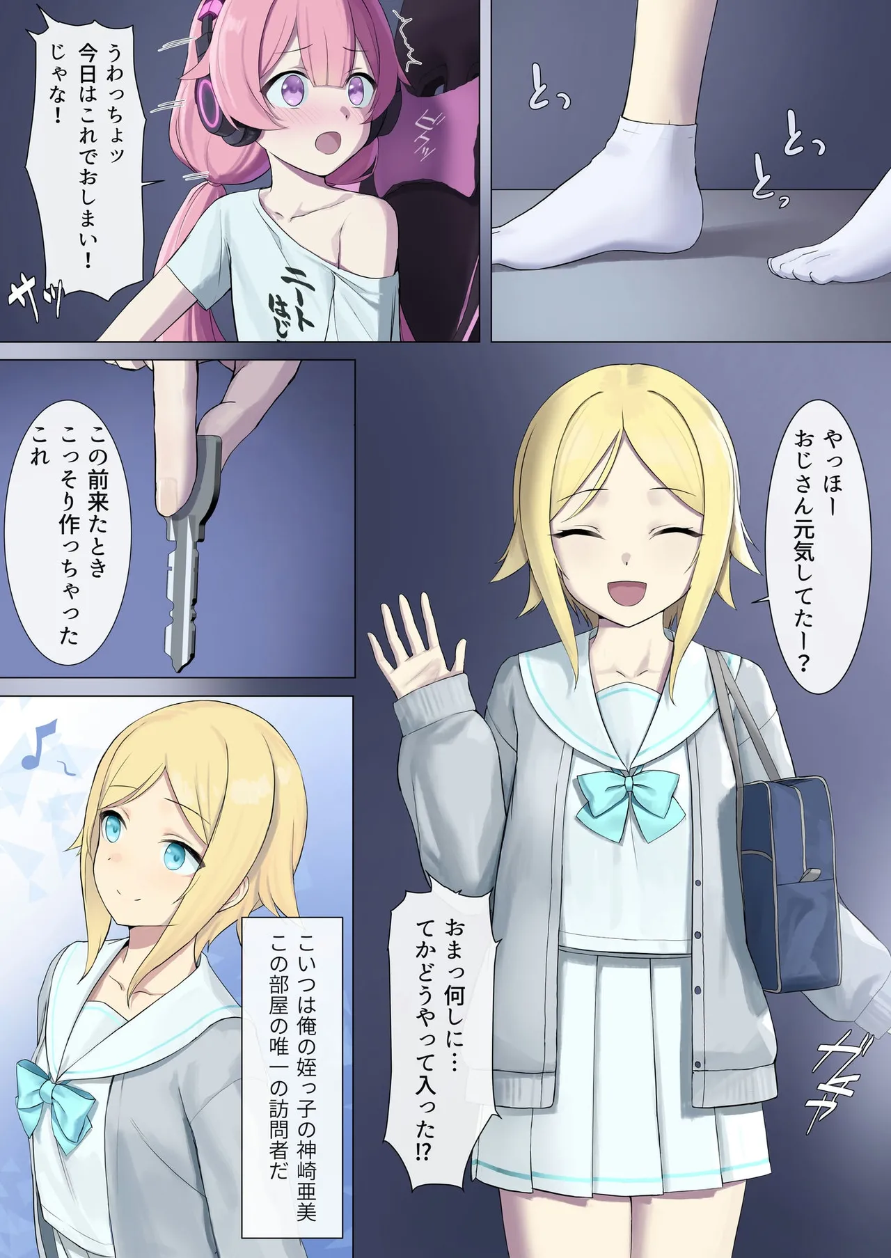 TS配信おじさん ～ロリ配信で楽して暮らしたいのに姪っ子がエッチないたずらをしてくる～ - page4