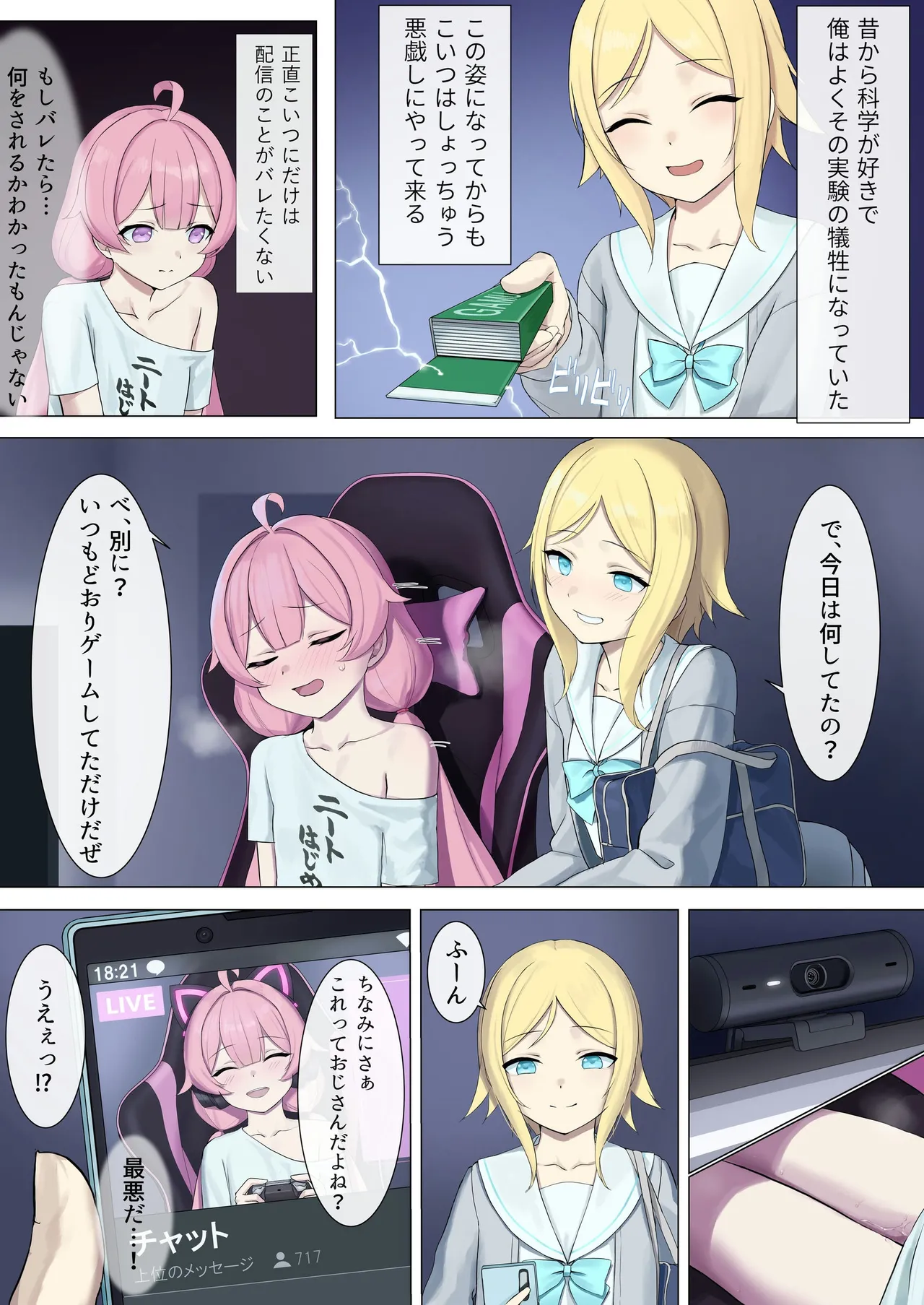 TS配信おじさん ～ロリ配信で楽して暮らしたいのに姪っ子がエッチないたずらをしてくる～ - page5