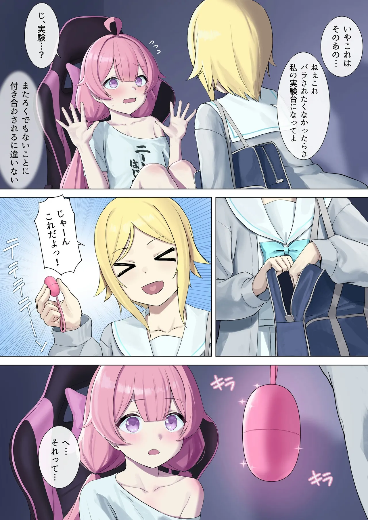 TS配信おじさん ～ロリ配信で楽して暮らしたいのに姪っ子がエッチないたずらをしてくる～ - page6