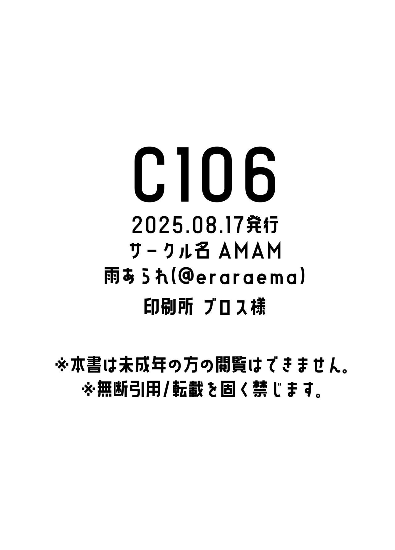 雌ノ家II〜妻ハ乱レ奪ワレル〜 C106会場限定本 - page10