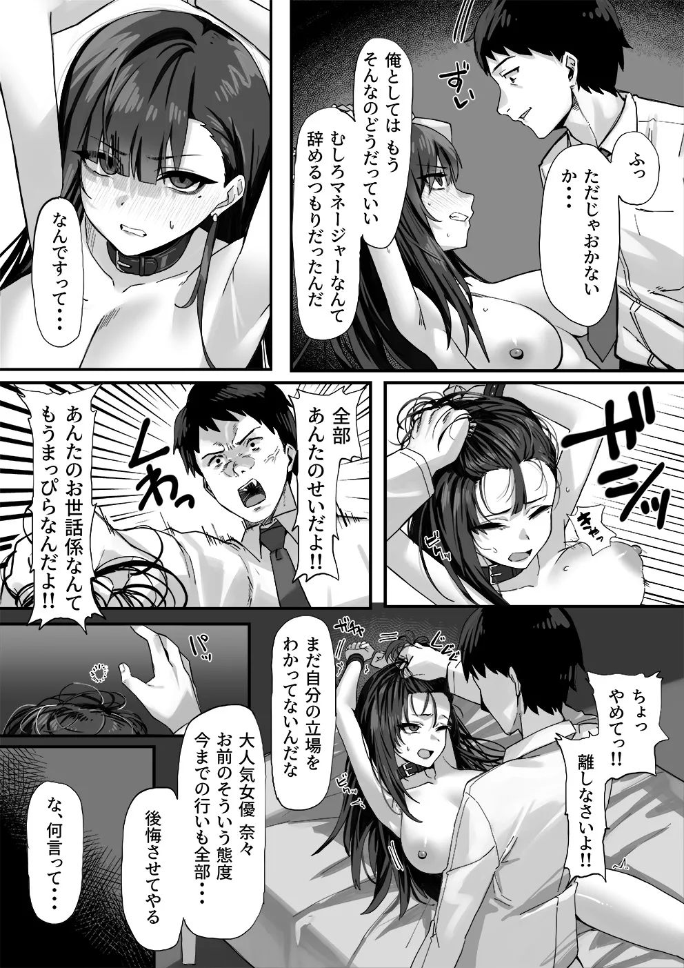 高飛車な人気女優はある日マネージャーにワカラサレて… - page11