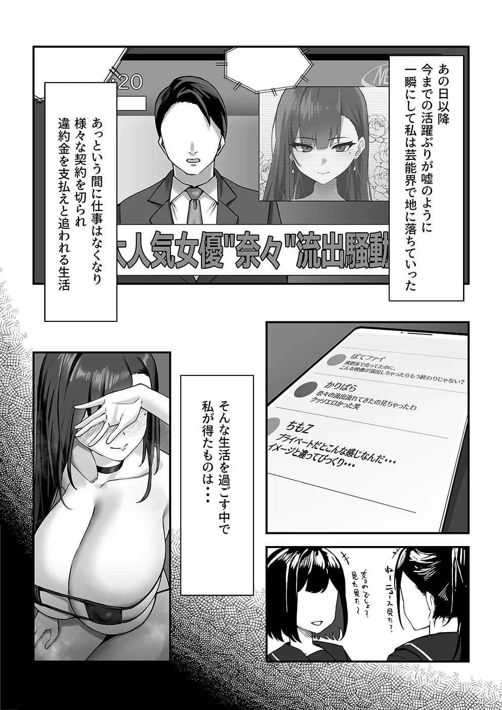 高飛車な人気女優はある日マネージャーにワカラサレて… - page32