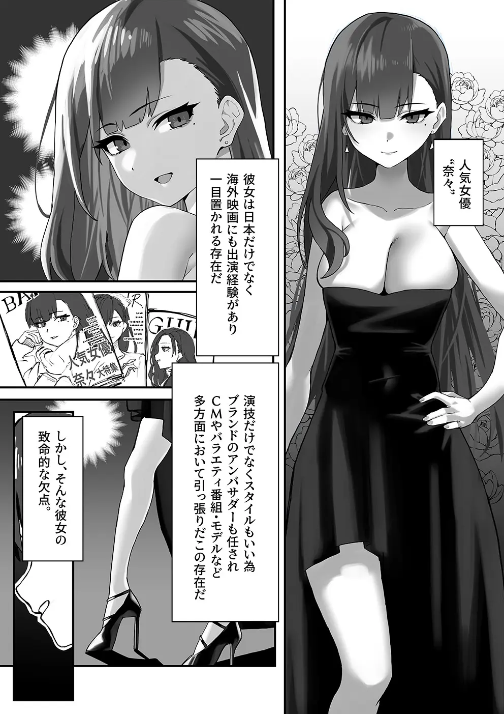高飛車な人気女優はある日マネージャーにワカラサレて… - page5