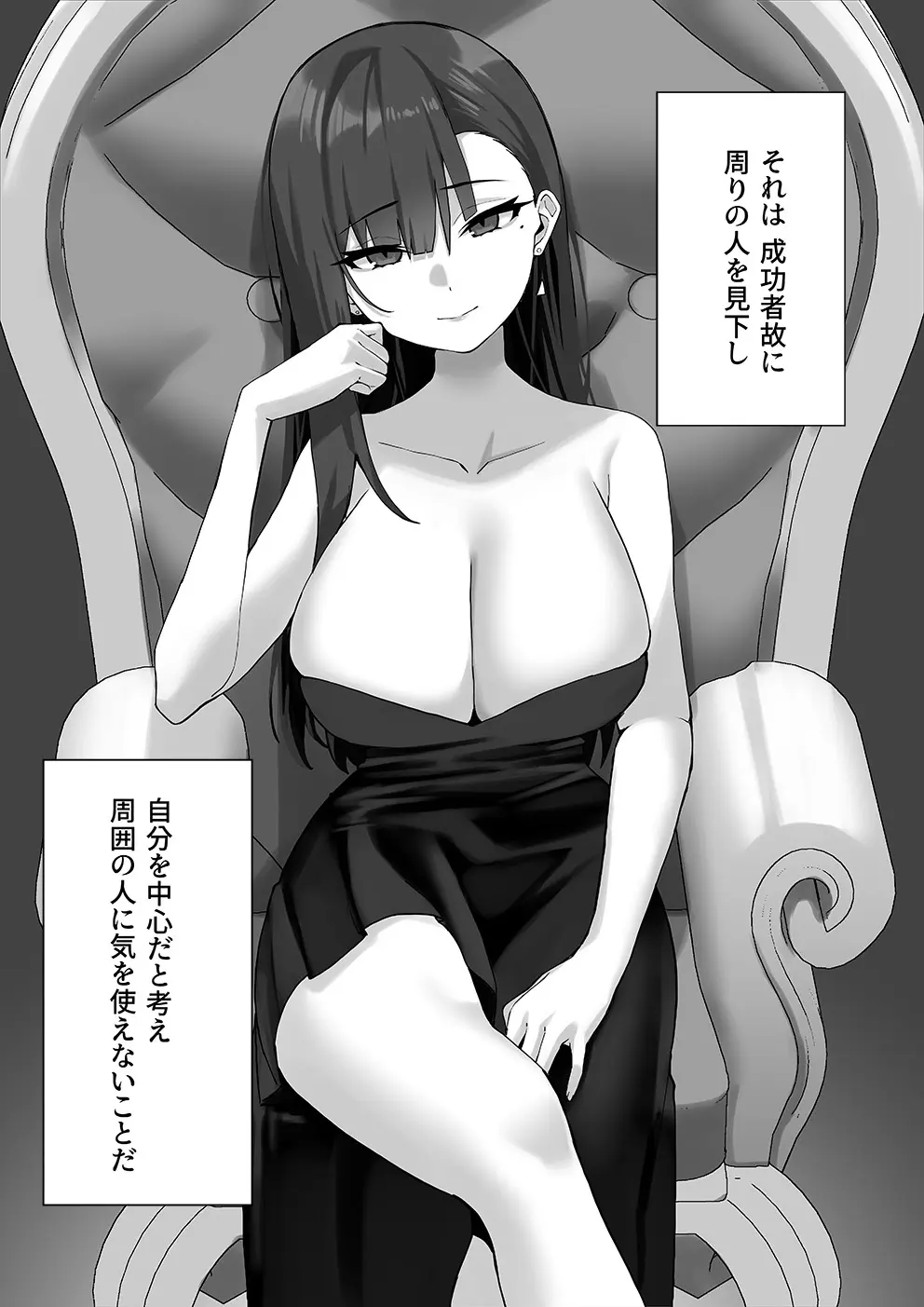 高飛車な人気女優はある日マネージャーにワカラサレて… - page6