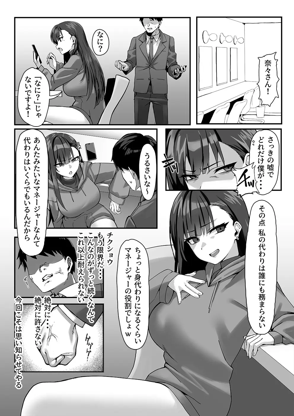 高飛車な人気女優はある日マネージャーにワカラサレて… - page8