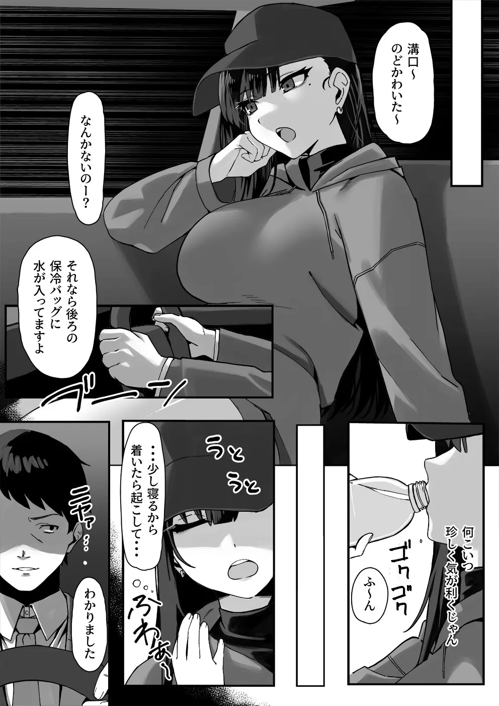 高飛車な人気女優はある日マネージャーにワカラサレて… - page9