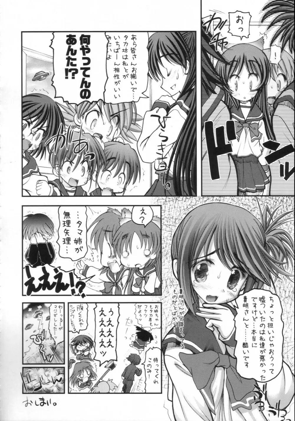 タマ姉の快楽 後編 - page23