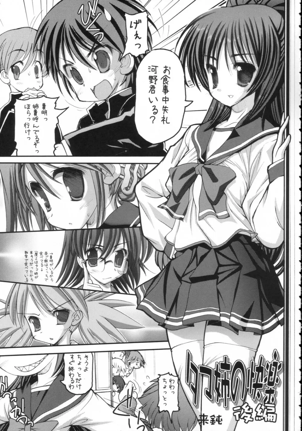 タマ姉の快楽 後編 - page4