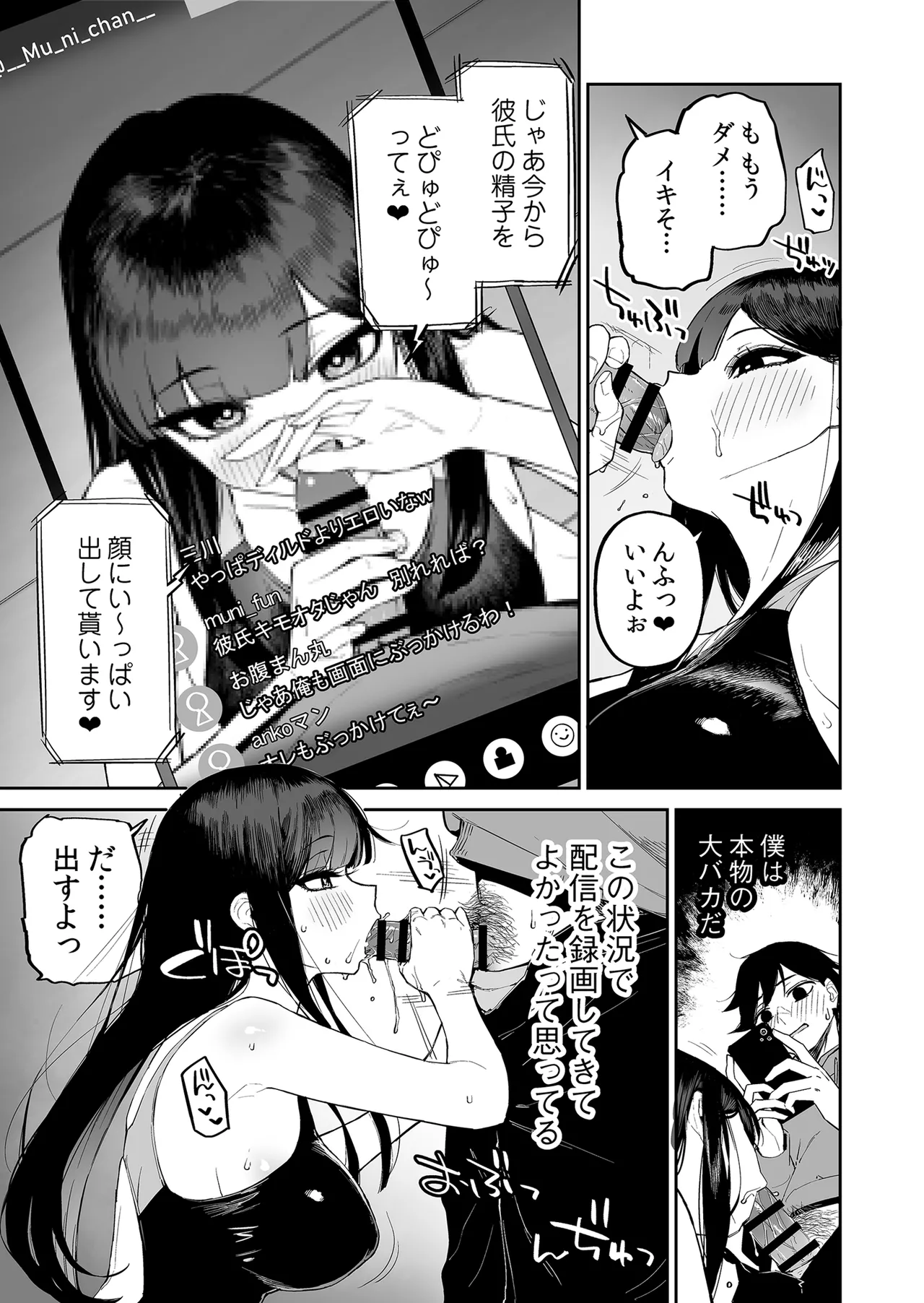 変態黒髪ちゃんと生涯モブの僕2 - page12