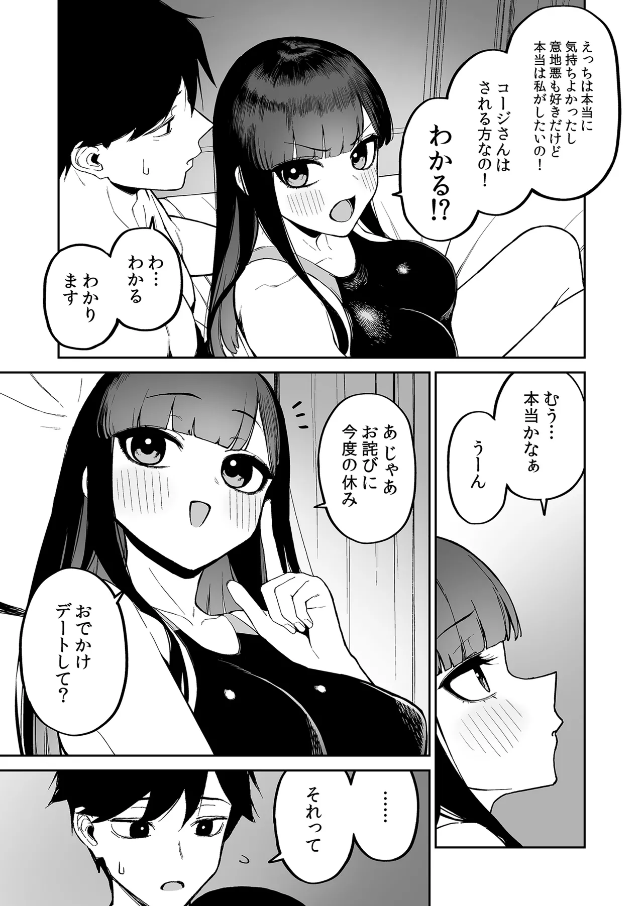 変態黒髪ちゃんと生涯モブの僕2 - page42