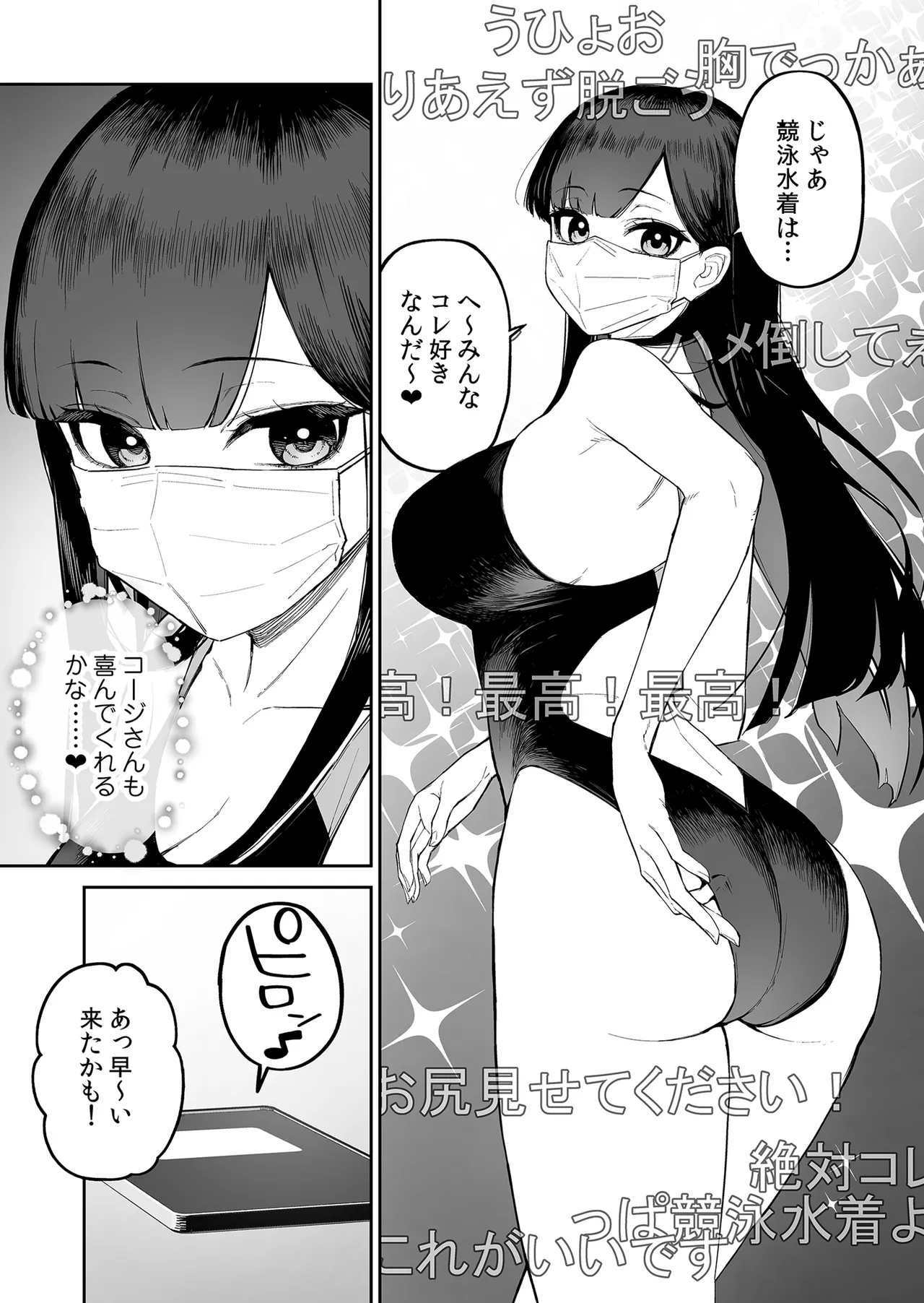 変態黒髪ちゃんと生涯モブの僕2 - page6