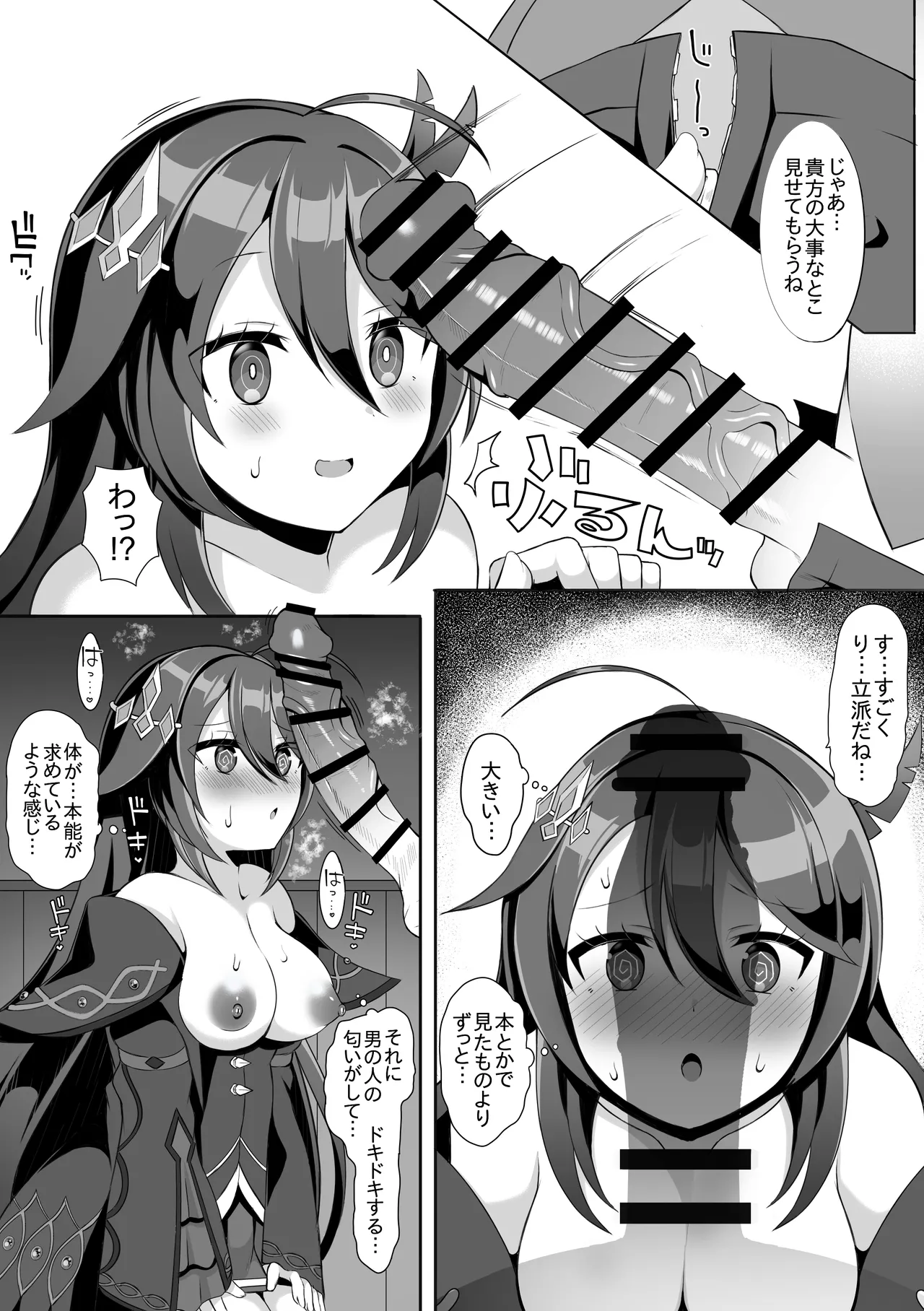 ノイン - page2