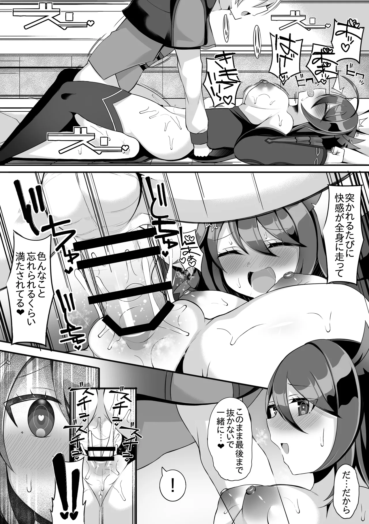 ノイン - page6