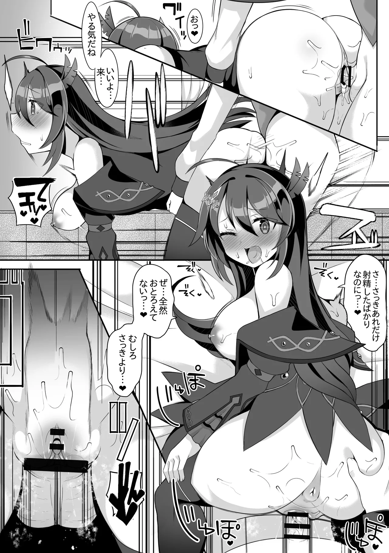 ノイン - page8