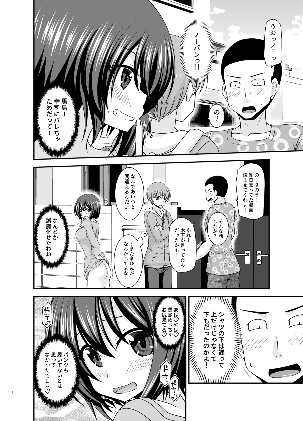 寝取られ露出少女4 - page15