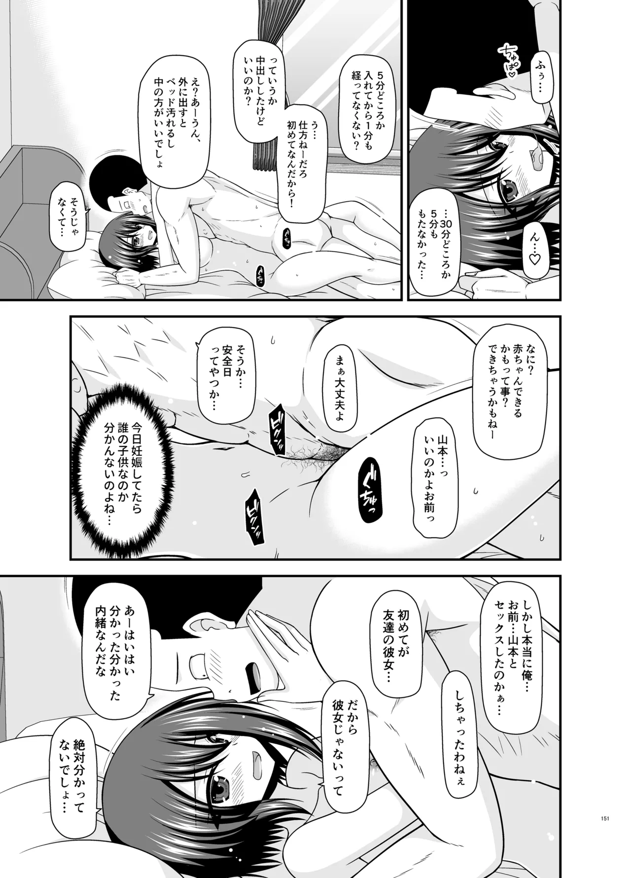 寝取られ露出少女4 - page150