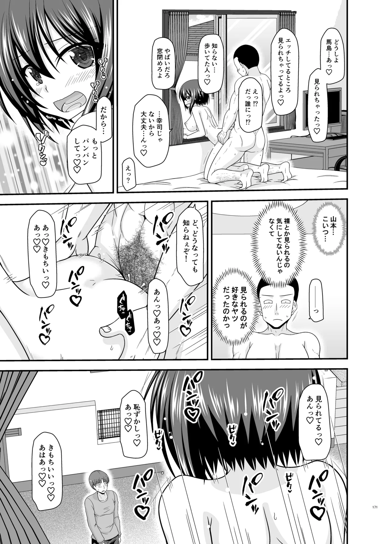 寝取られ露出少女4 - page170