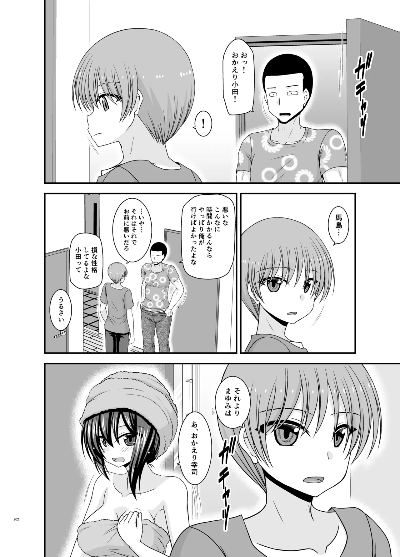 寝取られ露出少女4 - page201