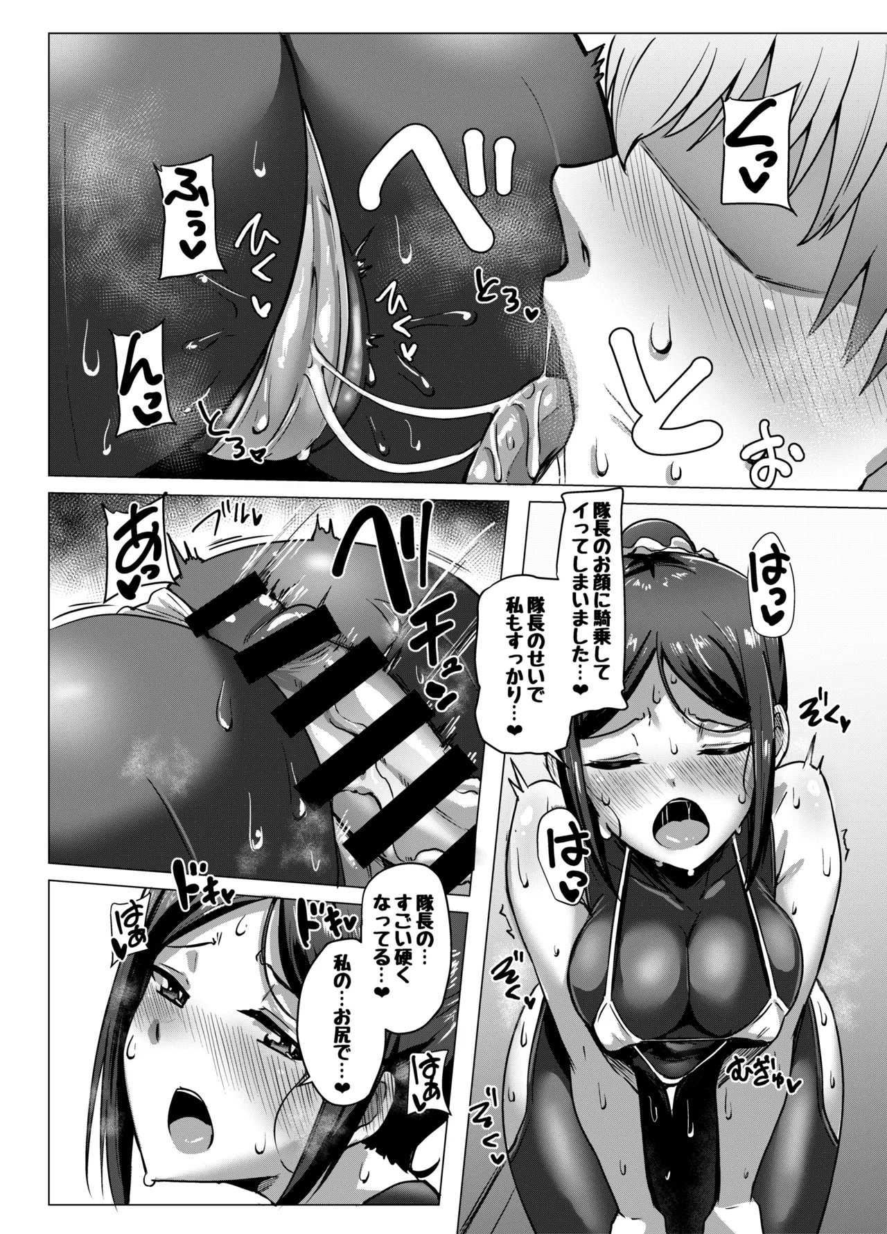 もーっとまたがらせていただきます！ - page12