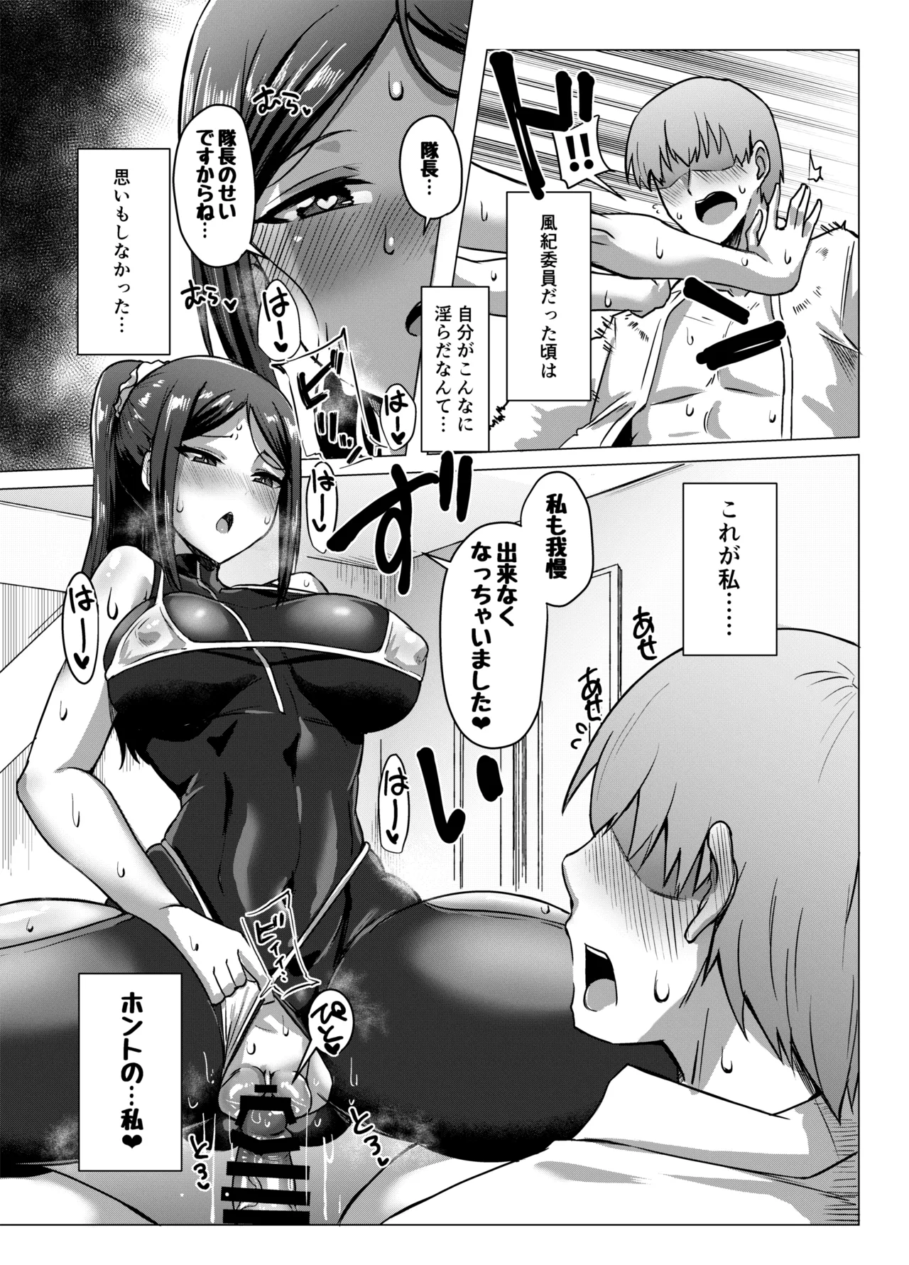 もーっとまたがらせていただきます！ - page15