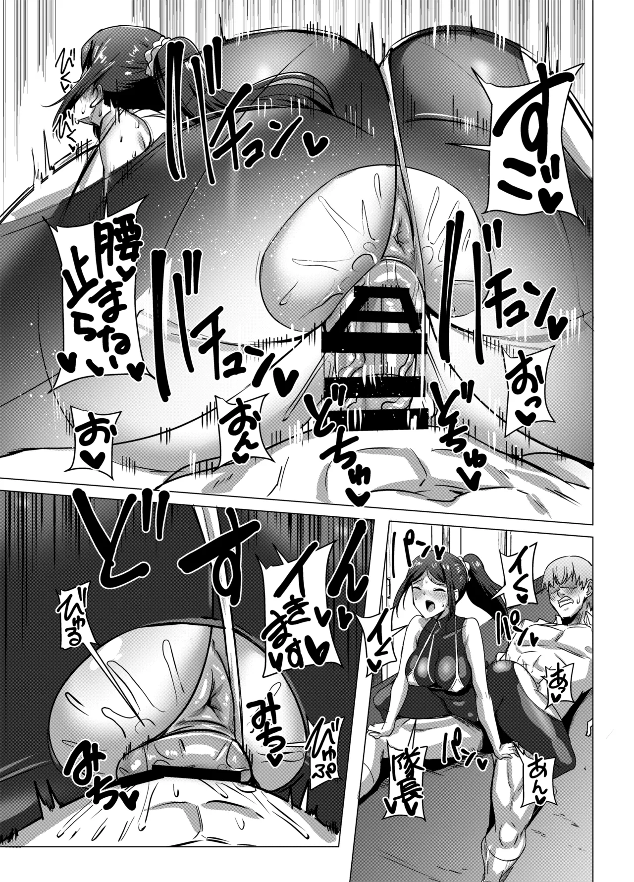 もーっとまたがらせていただきます！ - page19
