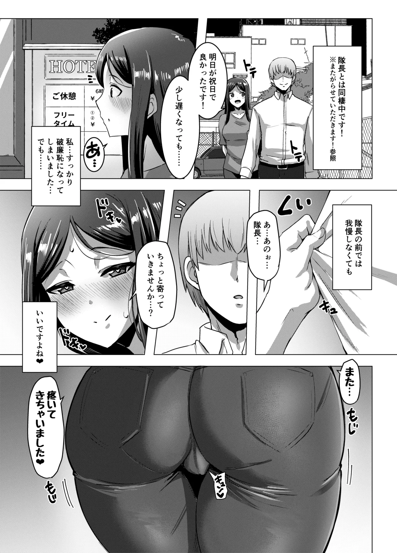 もーっとまたがらせていただきます！ - page21