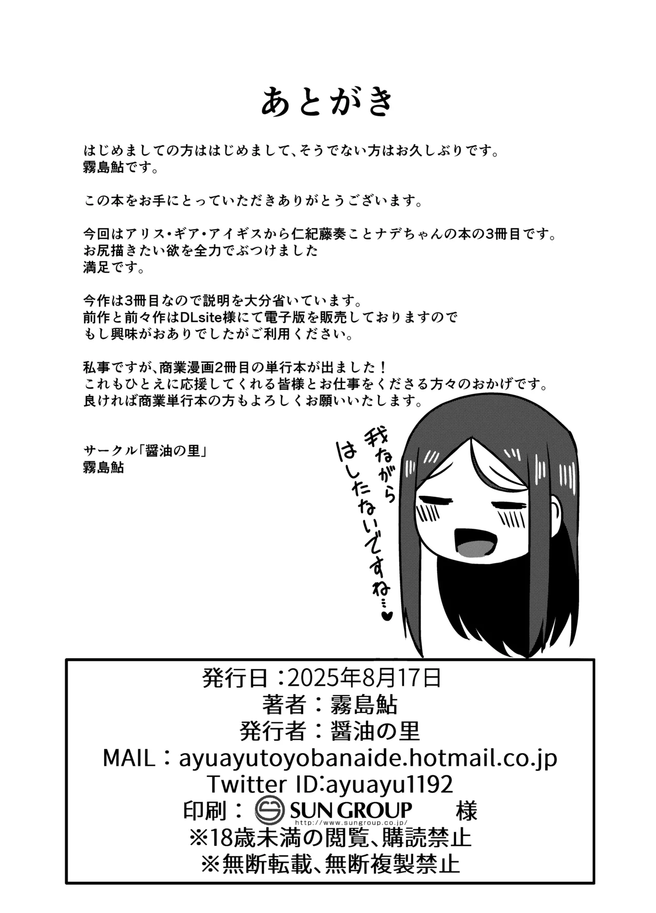 もーっとまたがらせていただきます！ - page22