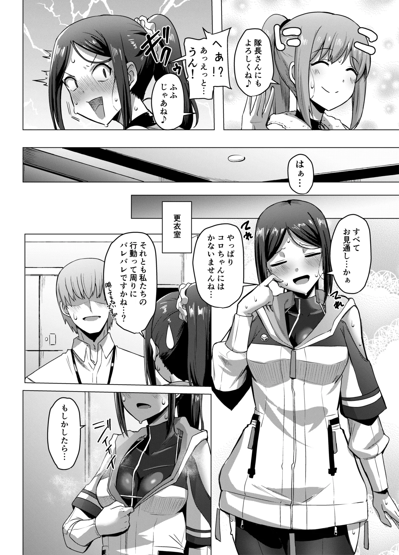 もーっとまたがらせていただきます！ - page4