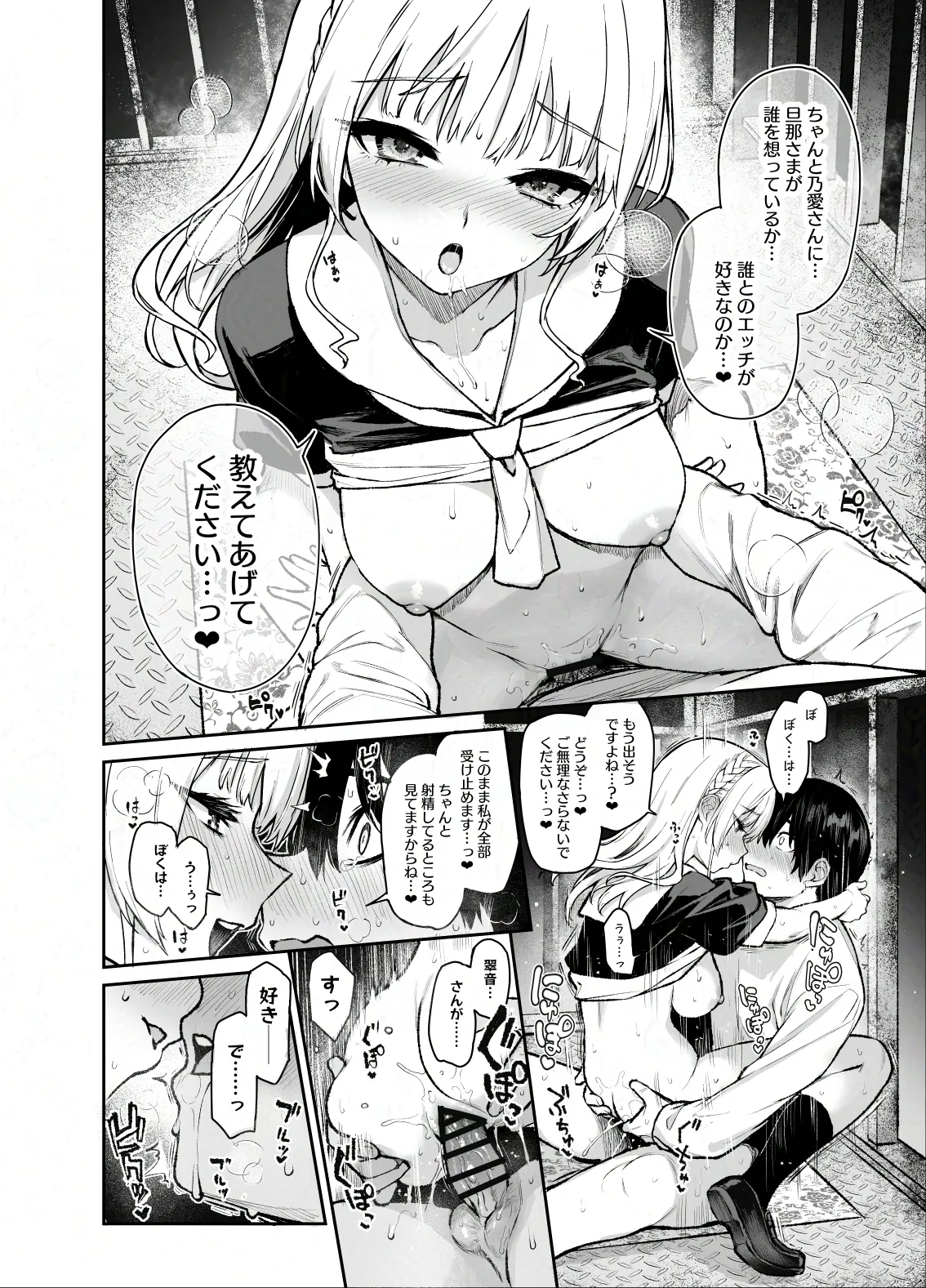 サキュバス性徒会シコシコ執行部3 - page11