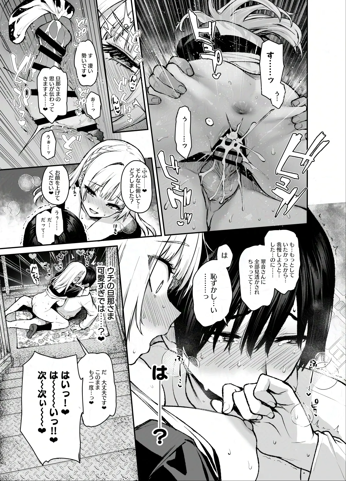 サキュバス性徒会シコシコ執行部3 - page12
