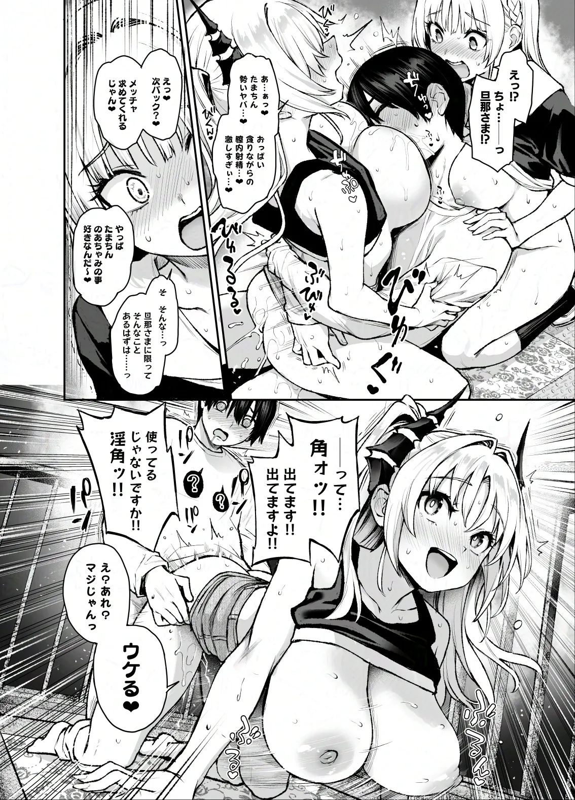 サキュバス性徒会シコシコ執行部3 - page17