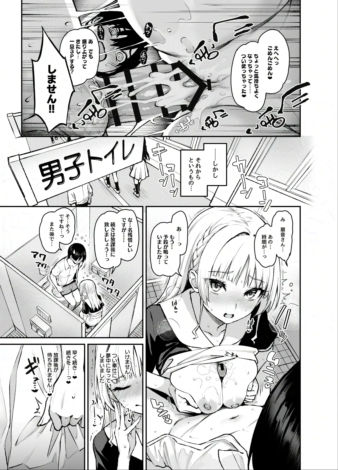 サキュバス性徒会シコシコ執行部3 - page18