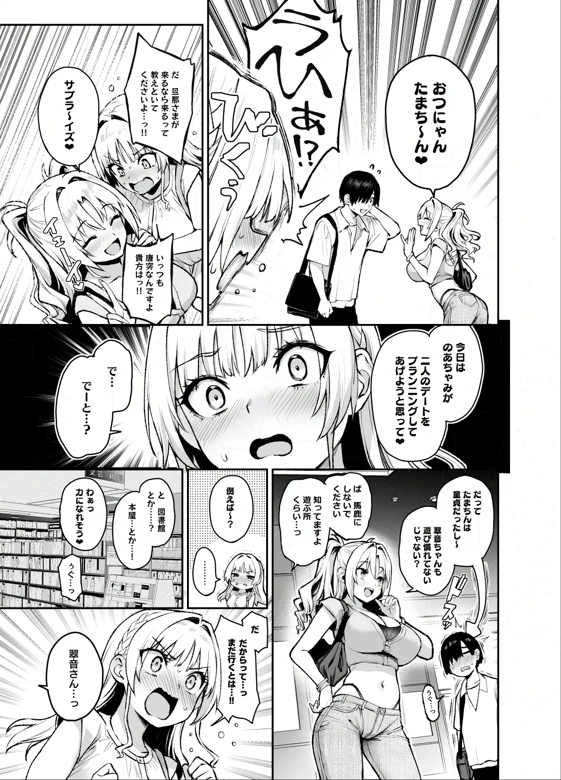 サキュバス性徒会シコシコ執行部3 - page22