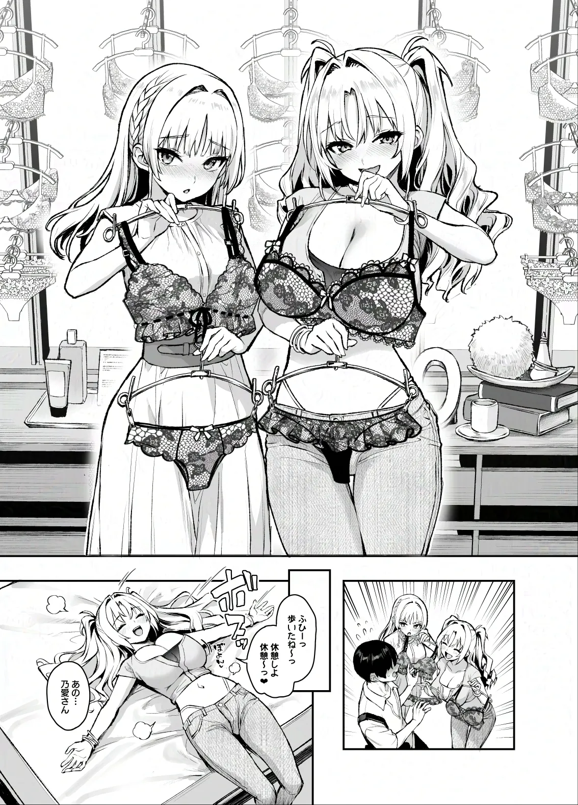サキュバス性徒会シコシコ執行部3 - page24