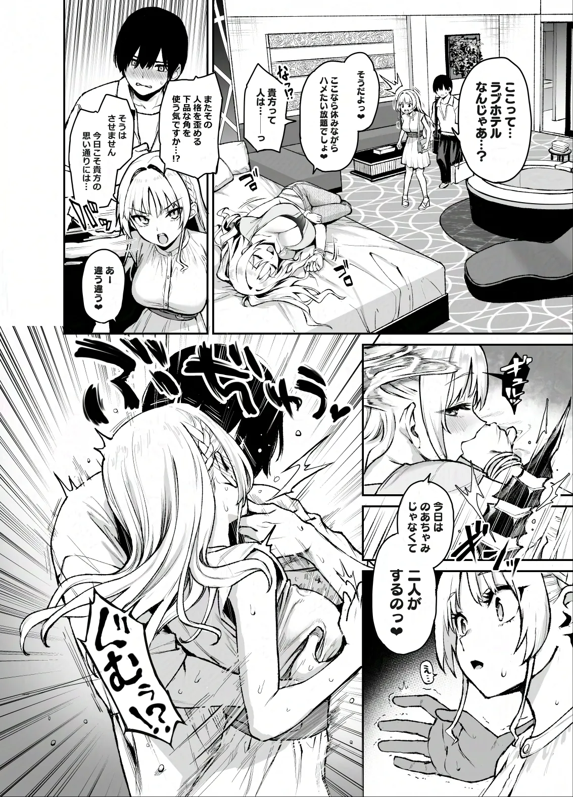 サキュバス性徒会シコシコ執行部3 - page25