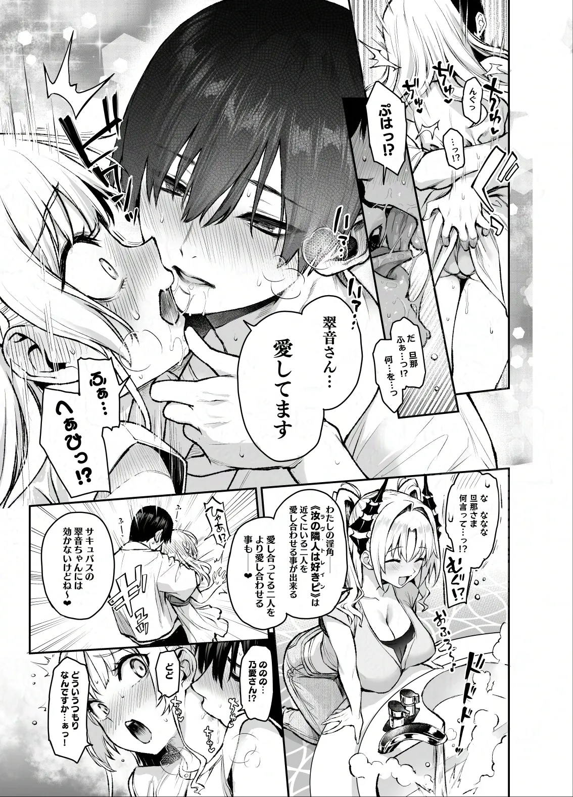 サキュバス性徒会シコシコ執行部3 - page26