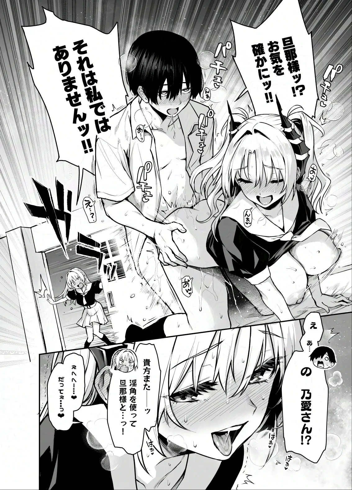 サキュバス性徒会シコシコ執行部3 - page3