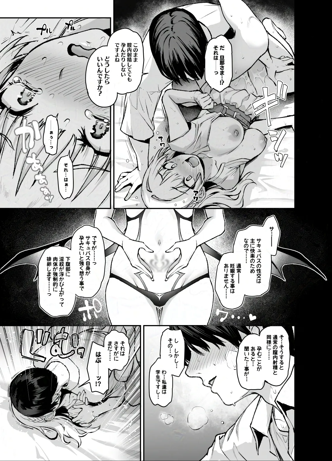 サキュバス性徒会シコシコ執行部3 - page36
