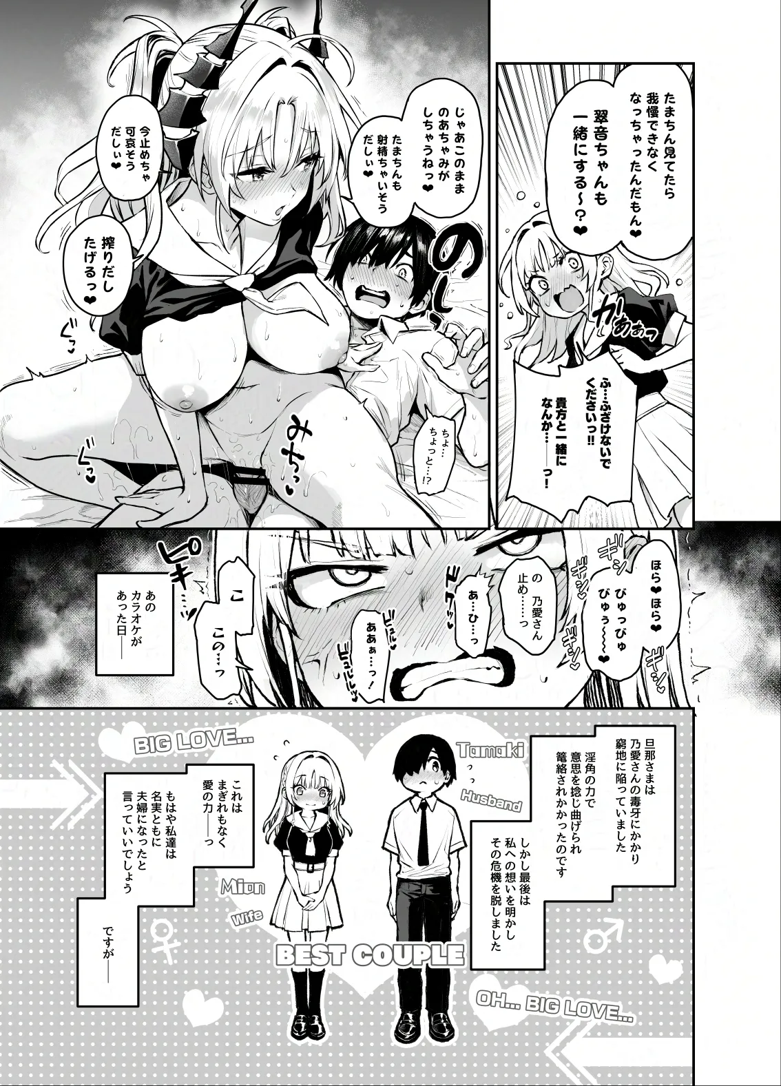 サキュバス性徒会シコシコ執行部3 - page4