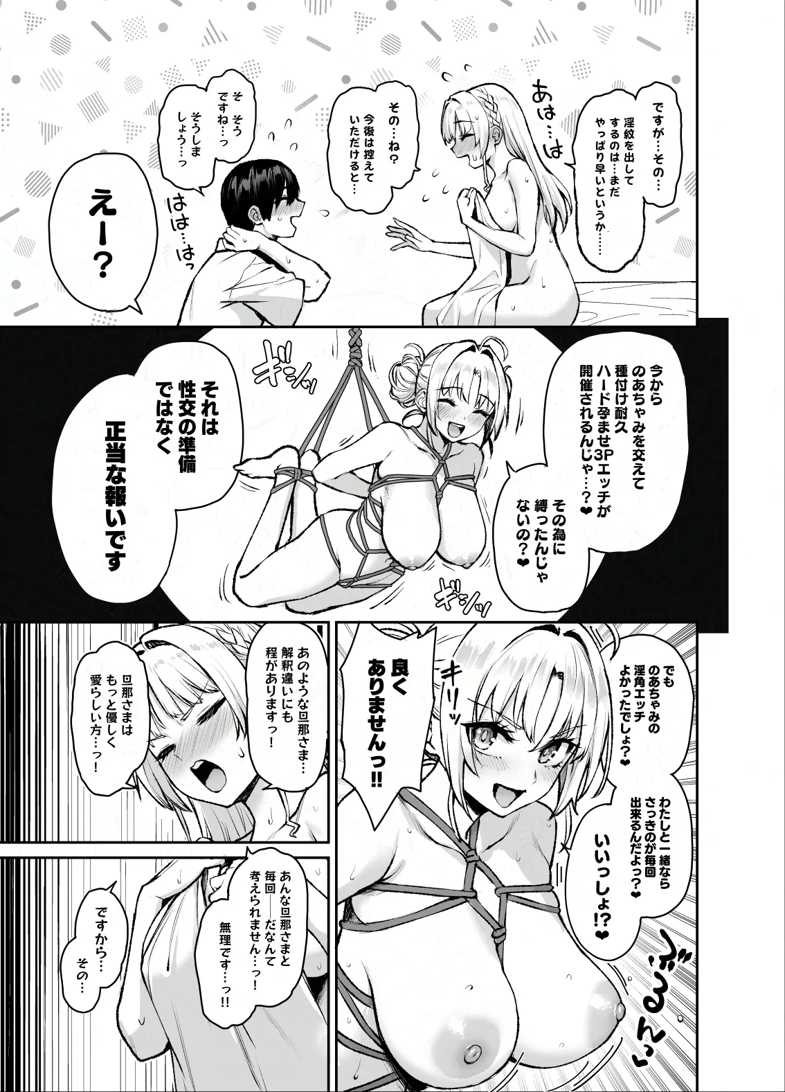 サキュバス性徒会シコシコ執行部3 - page46
