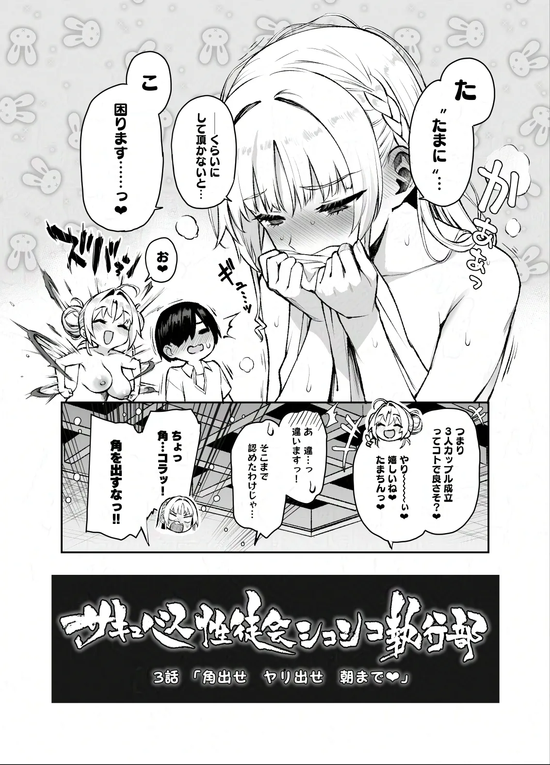 サキュバス性徒会シコシコ執行部3 - page47