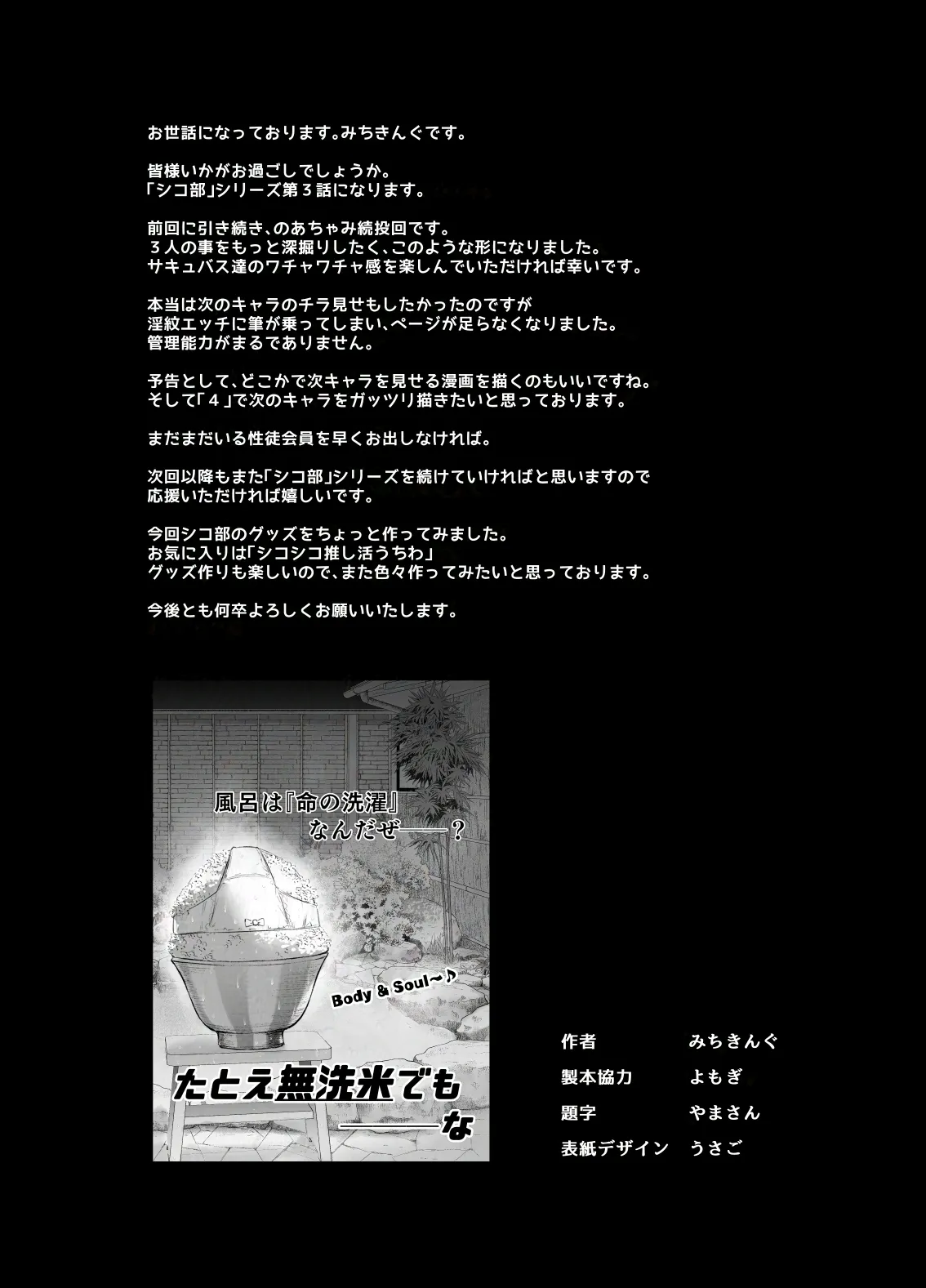 サキュバス性徒会シコシコ執行部3 - page48
